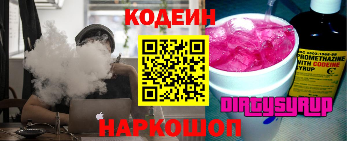 Кодеиновый сироп Lean напиток Lean (лин) Пушкино