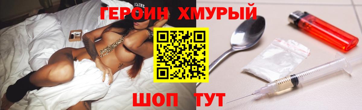 Героин хмурый Пушкино