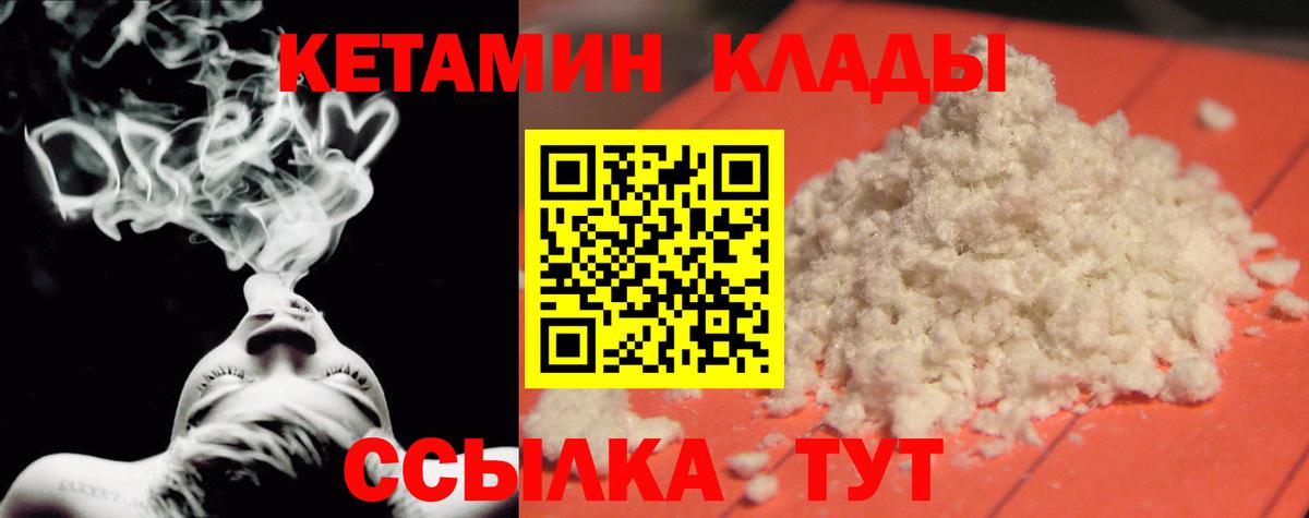 Кетамин ketamine  Вход с VPN  Пушкино 